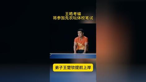 2025新澳门黄大仙和王皓考编已通过笔试与